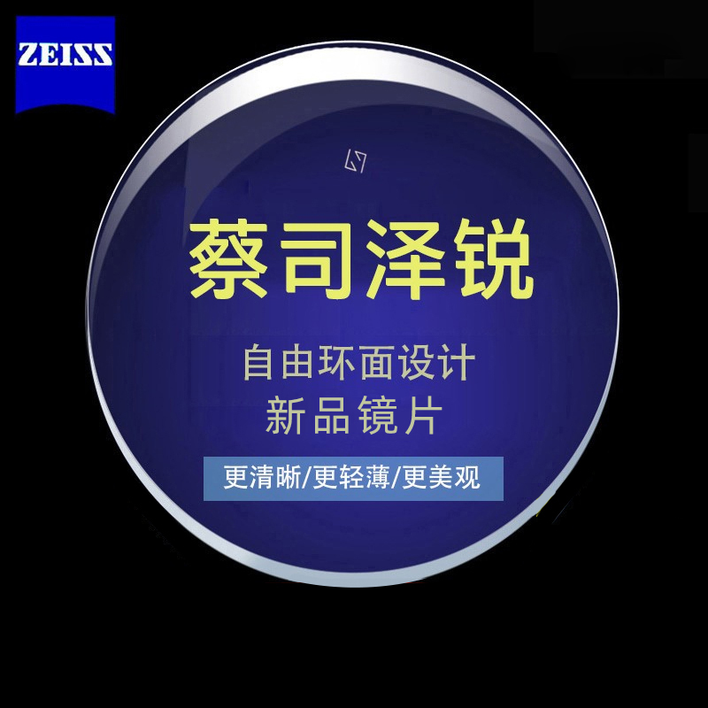 ZEISS 蔡司 泽锐 1.74防蓝光Plus钻立方铂金膜 2片（送 蔡司原厂加工） 1050元（