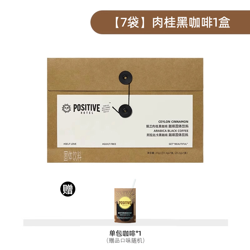 positive hotel 肉桂黑咖啡 7袋 69元
