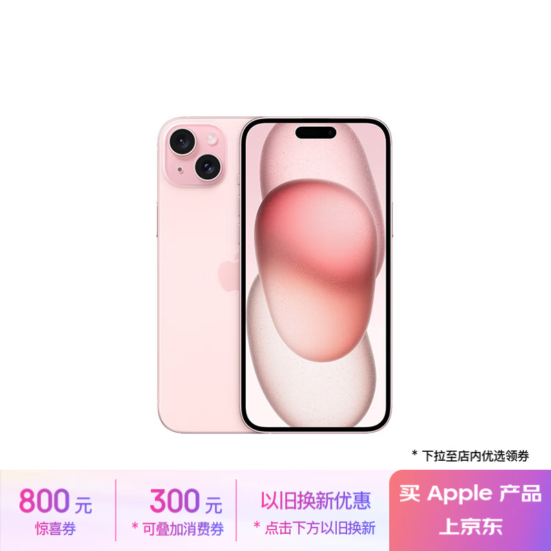 苹果 Apple iPhone 15 Plus 5G手机 256GB 粉色 ￥5844.01