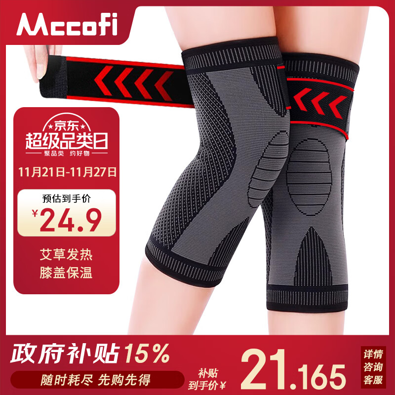 Mccofi日本医用护膝保暖关节炎半月板损伤老寒腿盖积液男女中老年秋冬季 15.