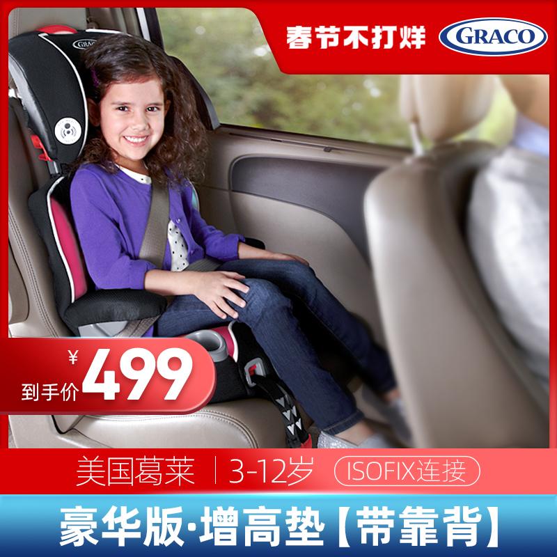 GRACO 葛莱 美版靠背版儿童汽车用座椅增高坐垫3岁-12岁ISOFIX 499元（需用券）