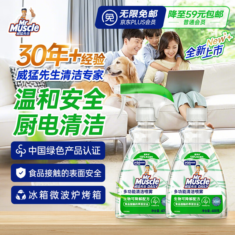 威猛先生 多功能清洁喷雾 家居厨房冰箱烤箱微波炉桌面清洁剂 400g*2 雨后竹