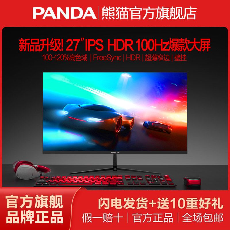 百亿补贴：PANDA 熊猫 27英寸IPS高清100Hz电竞HDR超薄屏一级能效电脑显示器PK27F