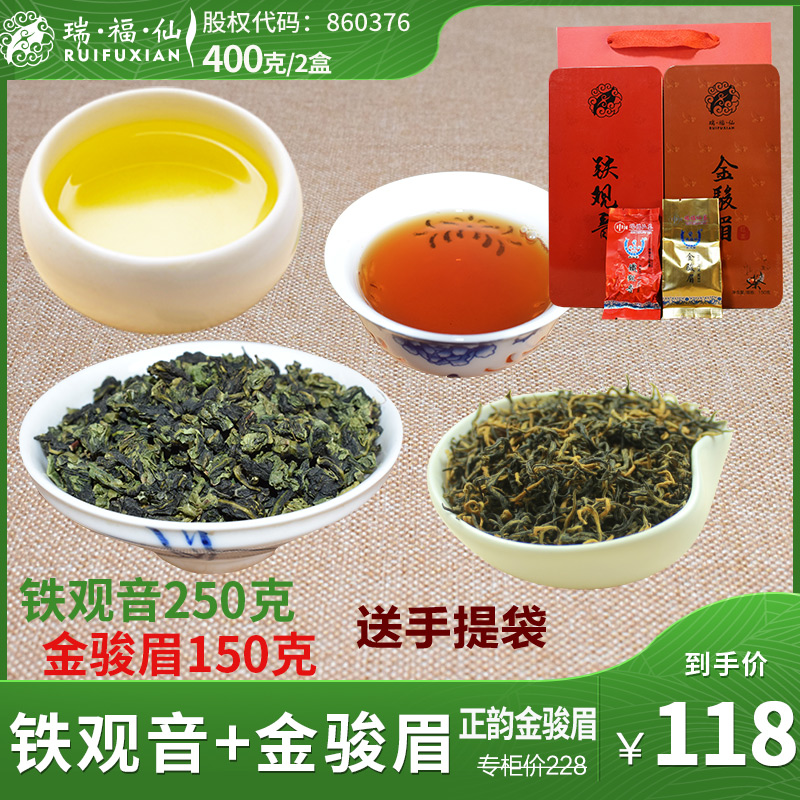 BETTERLIFE 瑞福仙 红茶金骏眉 浓香型礼盒装武夷茶送礼长辈兰香乌龙新茶 安