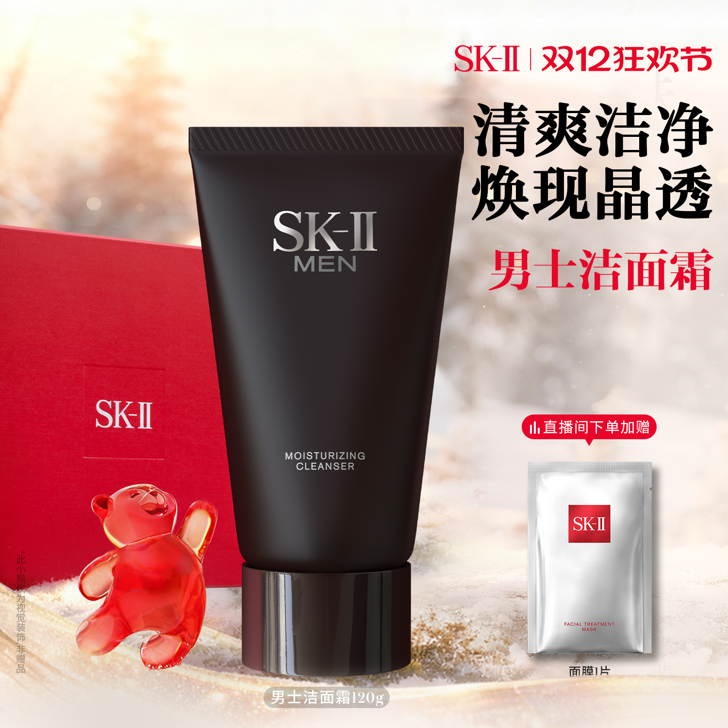 移动端：SK-II 男士焕活保湿洁面霜 500元（淘金币可抵15元起）