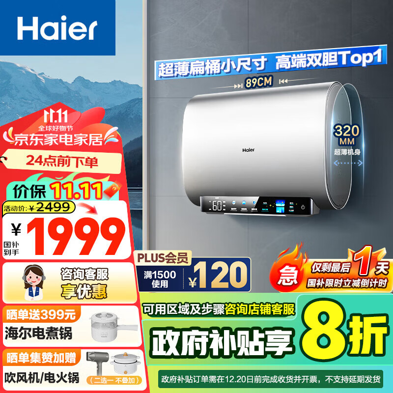 Haier 海尔 EC8003-BK3U1 储水式电热水器 80L 3300W（可发全国） 1759.2元（需用券）