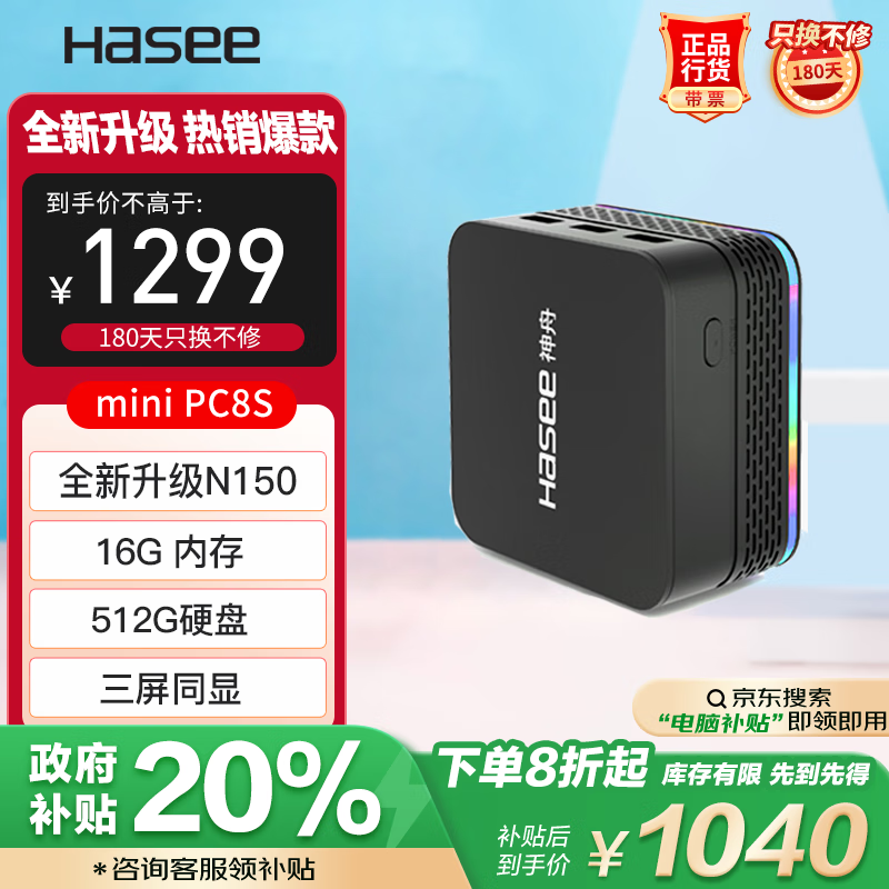 神舟 mini PC8S 迷你台式电脑商用办公小主机（N150四核 16G 512GSSD WIFI无线 win11