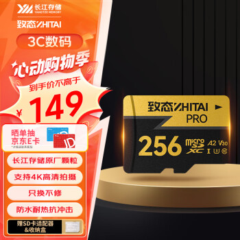 ZHITAI 致态 PRO专业高速 MicroSD存储卡 256GB（U3、A2、V30、class10） ￥149