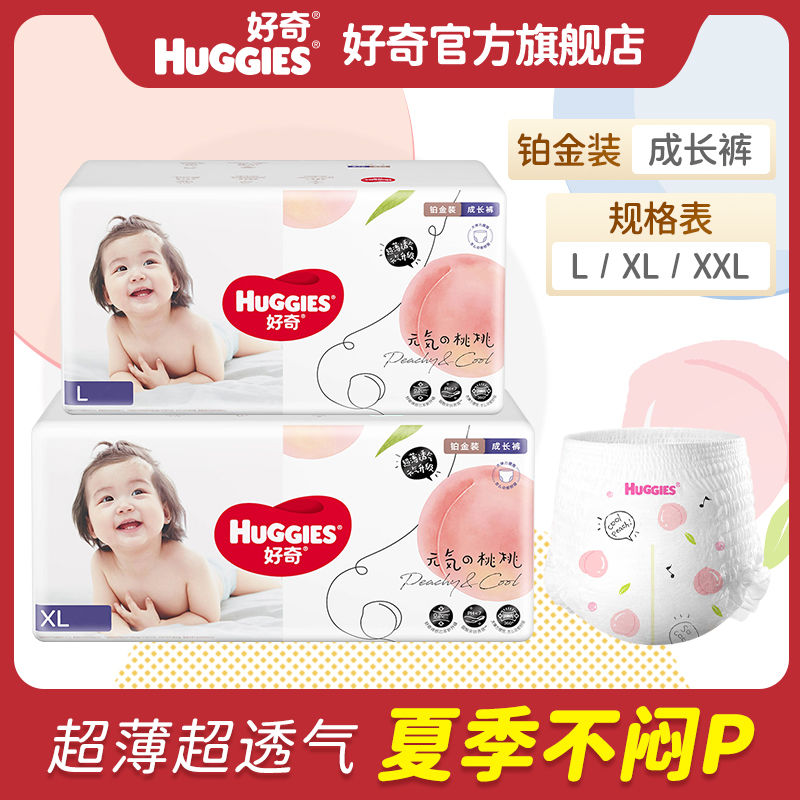 百亿补贴：HUGGIES 好奇 铂金装婴儿成长裤超薄透气瞬吸干爽男女宝宝尿不湿