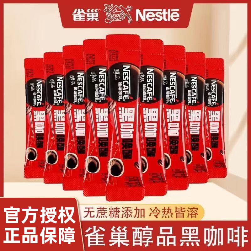 雀巢 1+2咖啡原味低糖速溶三合一饮品 醇品1.8g*20条 12.39元
