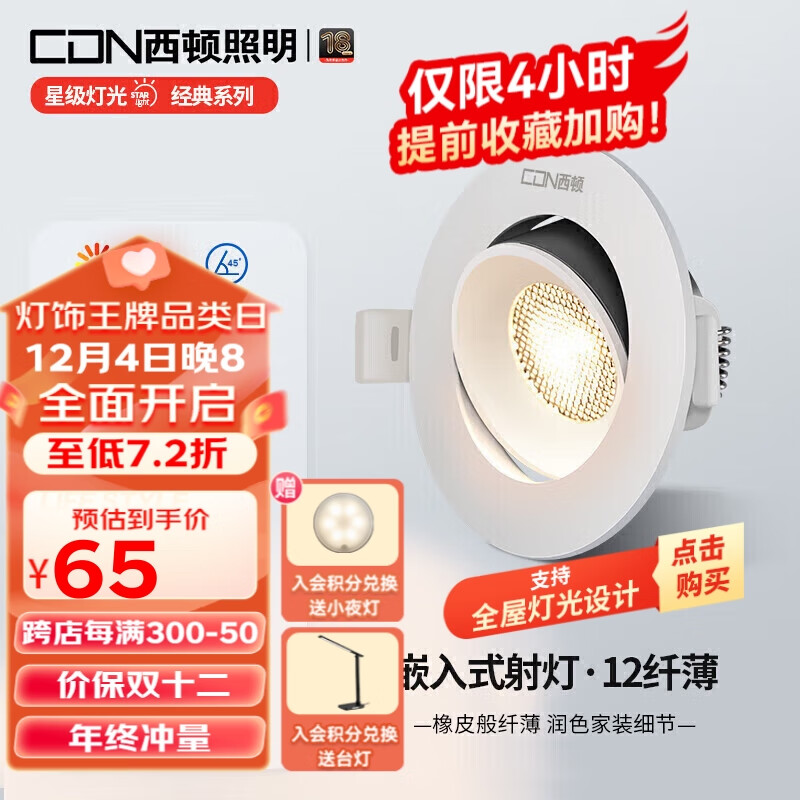 CDN 西顿 照明 超薄深度防眩可调角度洗墙射灯ES1207 7W 4000K 24° 开孔75mm 67.64元