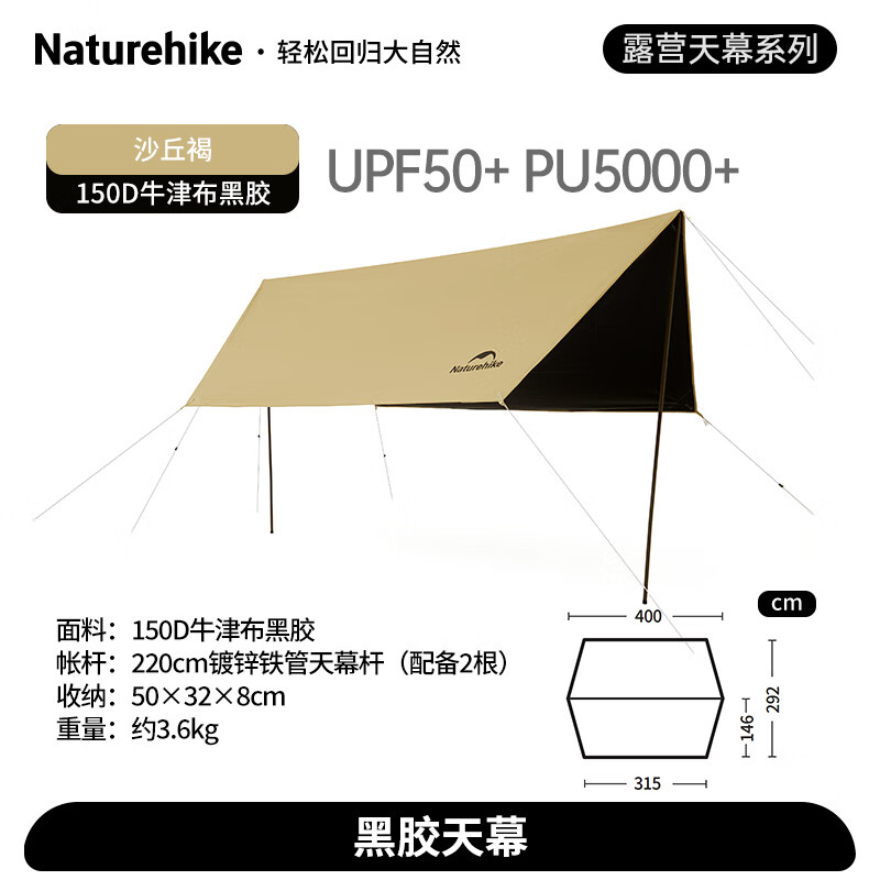 Naturehike 挪客 露营装备 便携防晒黑胶天幕 六边形 4*3m 87.21元