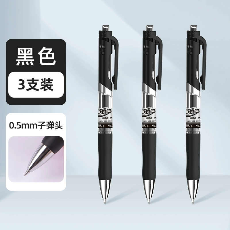 得力 3支按動式碳素中性筆 券后3.21元