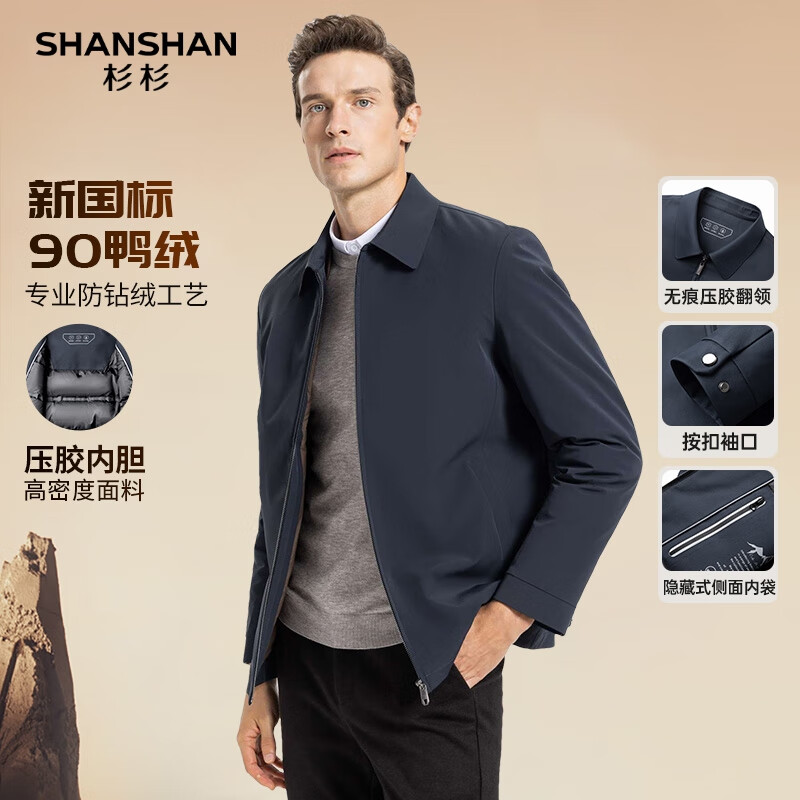 FIRS 杉杉 SHANSHAN）羽绒服男秋冬季翻领短款羽绒夹克商务休闲通勤外套 深蓝