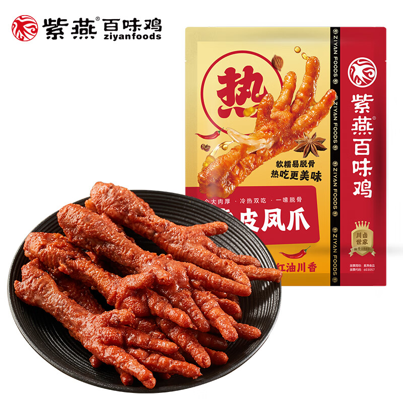 紫燕百味鸡 虎皮凤爪红油味500g*1袋 24.4元（需买2件，需用券）