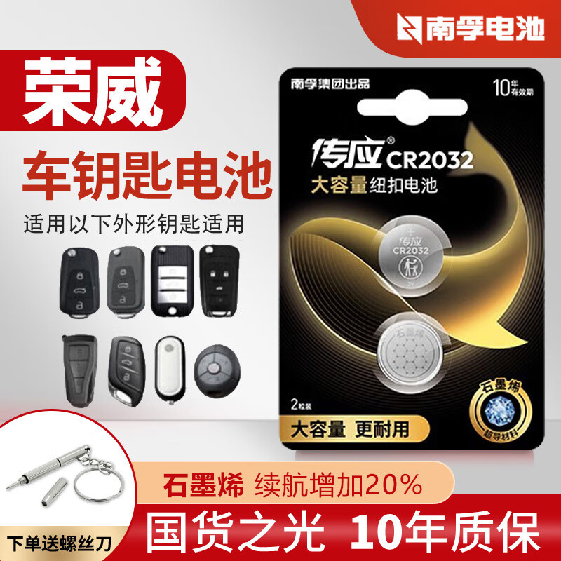 南孚 传应汽车遥控器钥匙电池 两粒装 0.9元