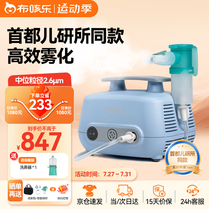 布咳乐 儿童家用雾化器婴幼儿雾化机吸入器成人雾化机哮喘止咳医用压缩雾