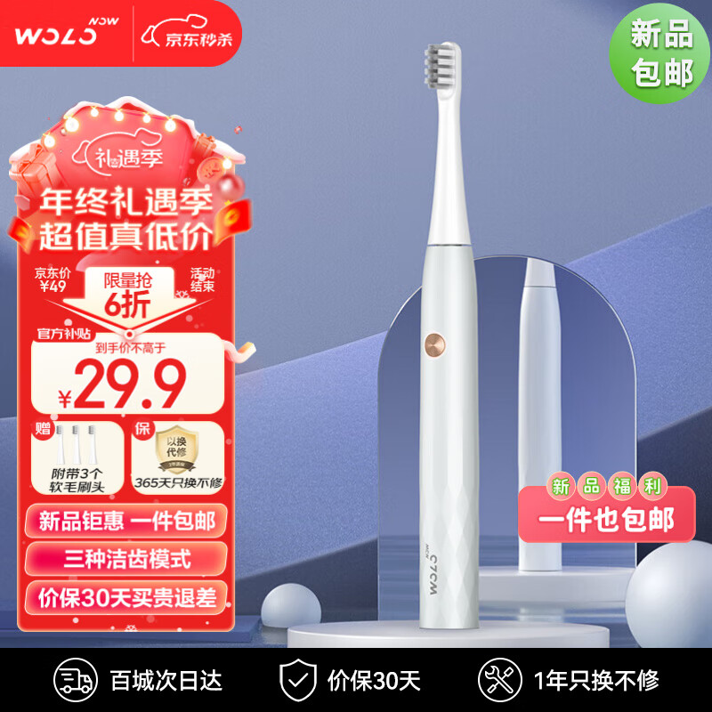 WOLONOW 沃乐 小米有品软毛电动牙刷声波多种洁齿模式调节自动牙刷成人充电