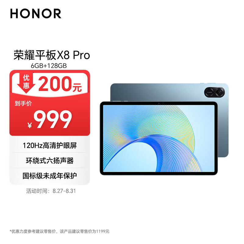 HONOR 荣耀 平板X8 Pro 11.5英寸平板电脑（6+128GB 2K高清120Hz高刷护眼屏 全金属轻