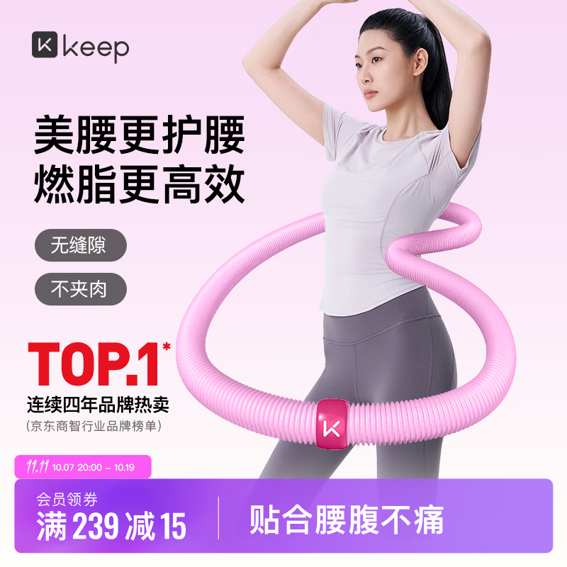 Keep 软呼啦圈 收腹加重减肥不伤腰 成人软圈美腰塑形练肚子 超凡粉1.4kg 39.9元 - 86线报