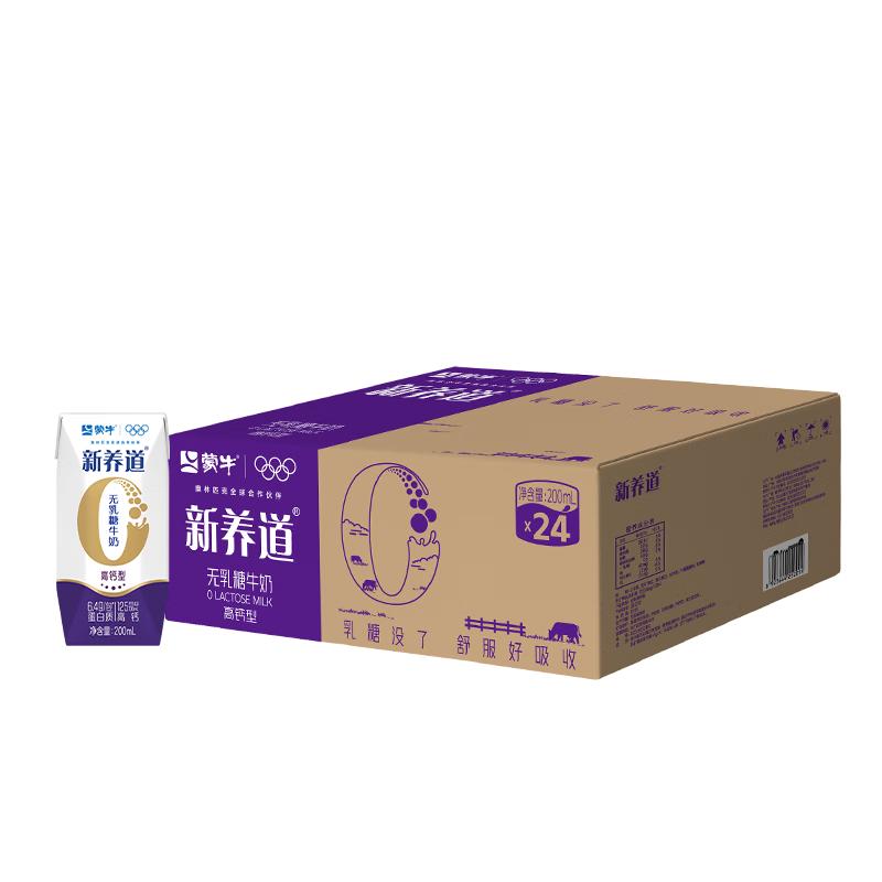 蒙牛 零乳糖高钙 牛奶 箱装 24盒 49.9元