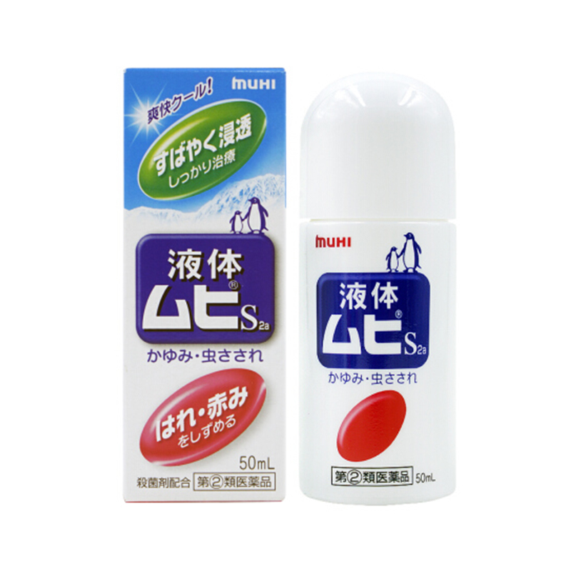 值选：【保税仓发货】池田屋 MUHI无比滴成人止痒液蚊虫叮咬消肿50ml 36.57元