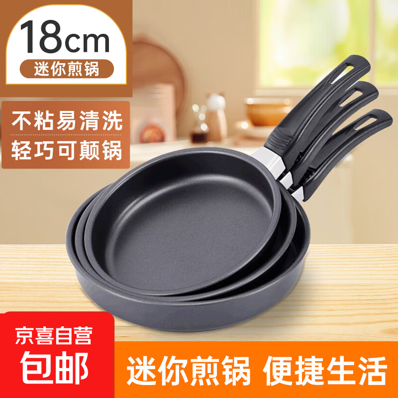 家用不粘锅 迷你煎锅 18cm 黑色 5.9元