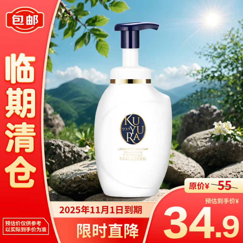 KUYURA 可悠然 奢宠美肌泡沫沐浴露(宁澄馨香)350ml 33.9元