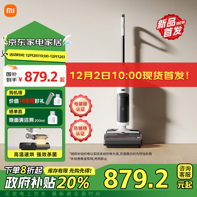 MIJIA 米家 无线洗地机4C 834.8元