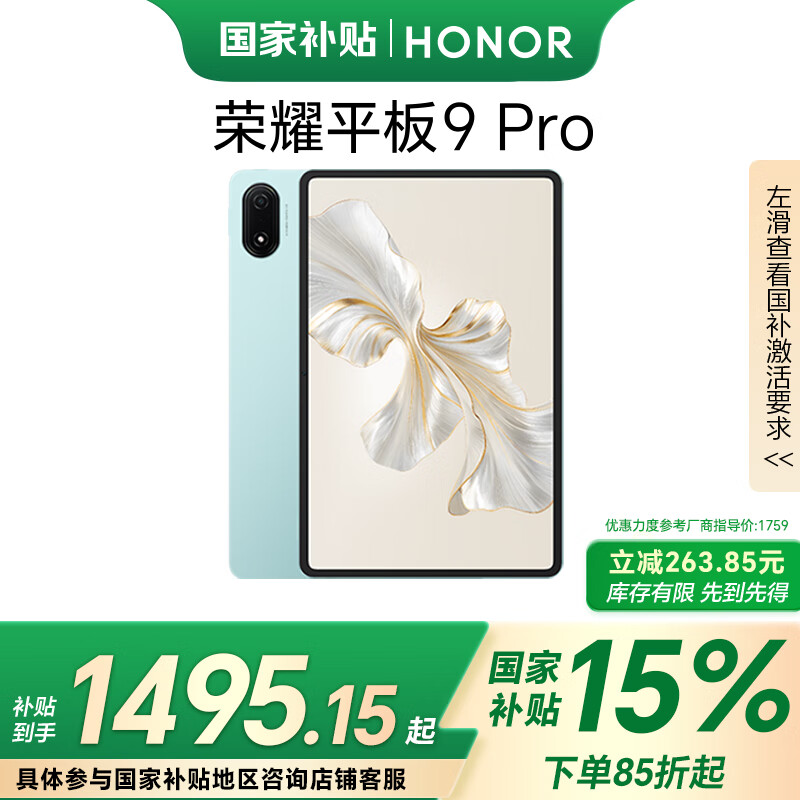 荣耀 HONOR 平板9 Pro12.1英寸平板电脑 8+256GB 144高刷护眼屏 高能量密度电池 天