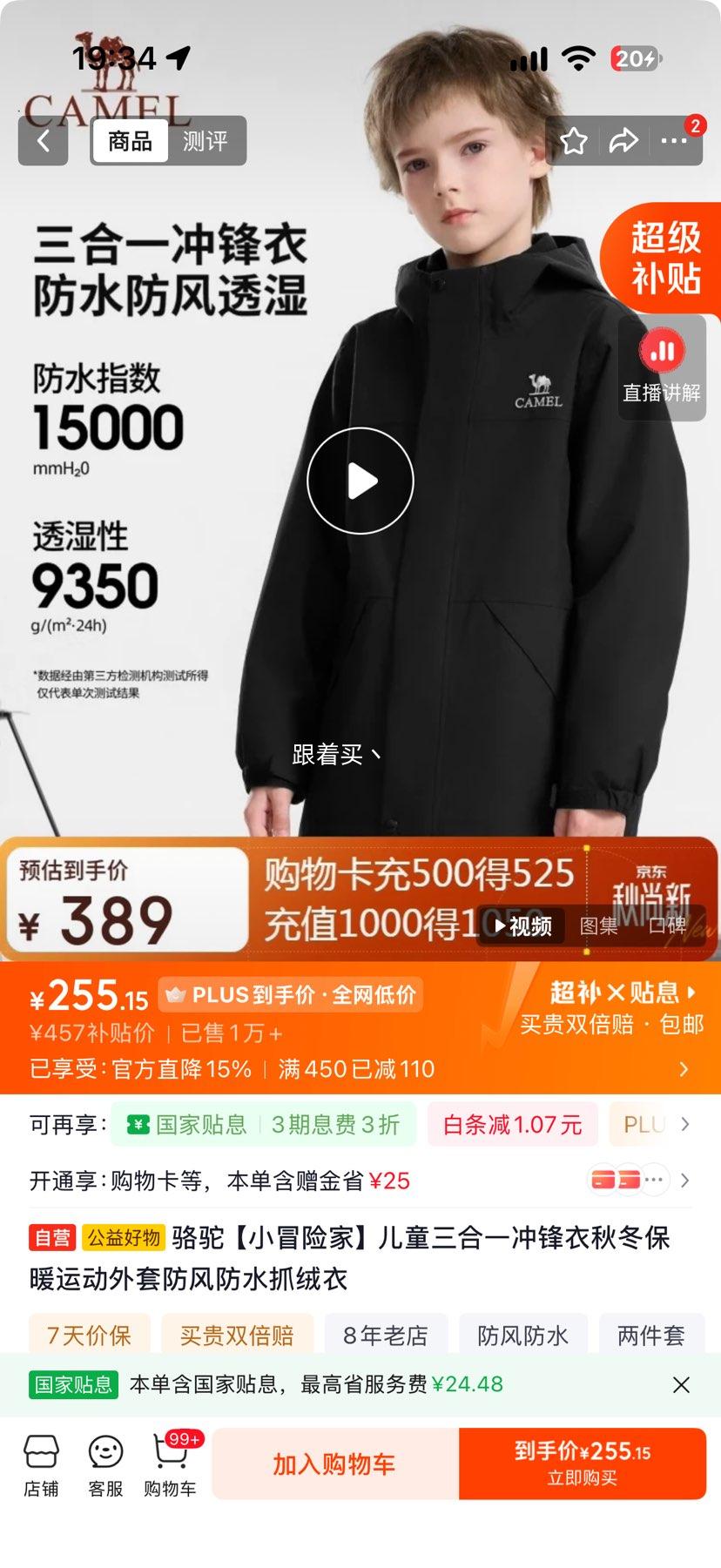 骆驼 小冒险家 儿童三合一冲锋衣 秋冬保暖防风防水 255.15元 - 86线报