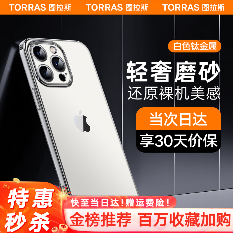 TORRAS 图拉斯 适用苹果15promax手机壳iphone15保护套透明磨砂全包气囊防摔超薄