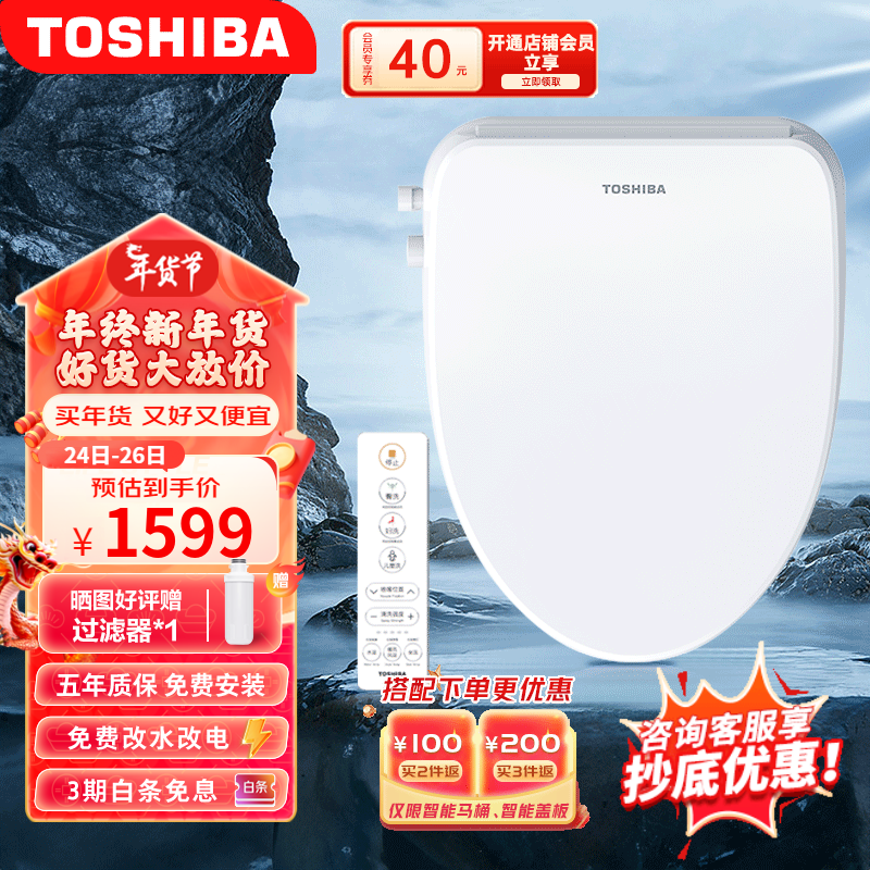 TOSHIBA 东芝 智能马桶盖 遥控全自动除臭u型坐便盖板电子恒温即热式加热座