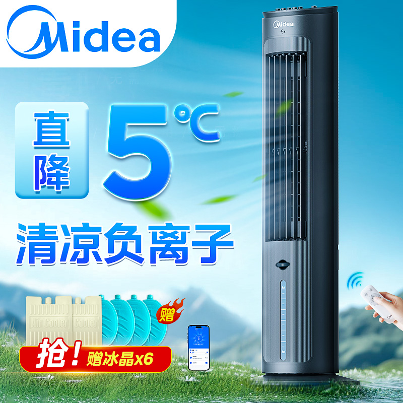 Midea 美的 空调扇冷风机小型冷风扇移动空调 229元（需用券）