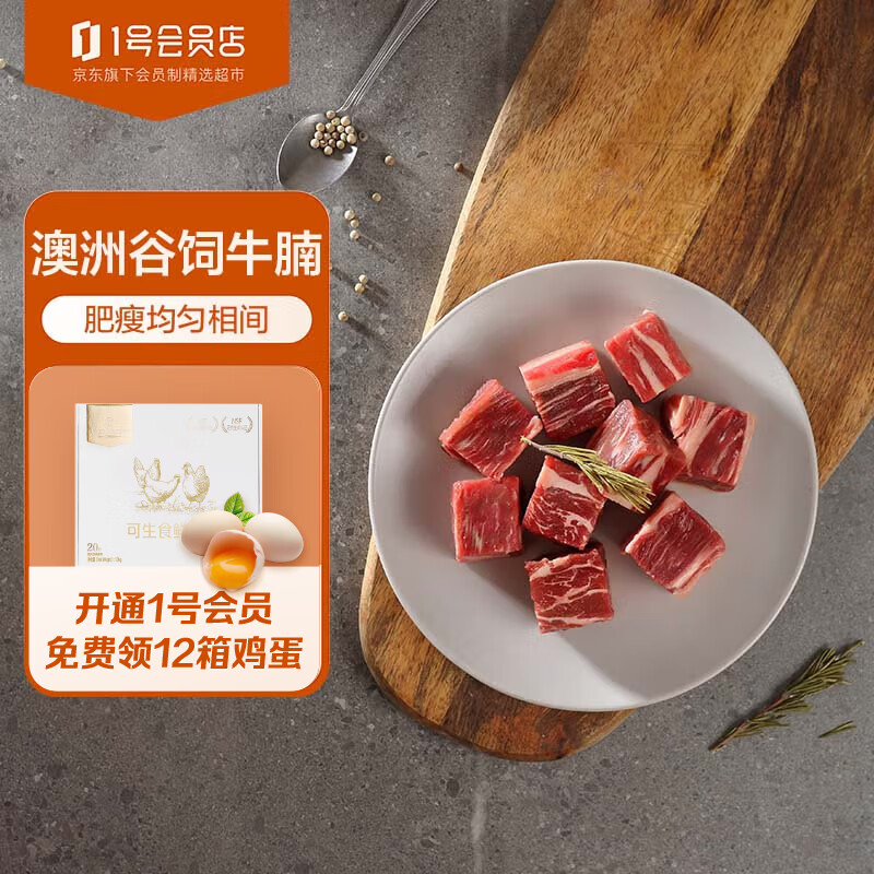 1号会员店 One's Member 澳洲原切牛腩 谷饲原切 肥瘦相间 炖煮食材 牛肉 生鲜1k