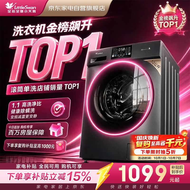 小天鹅 净立方系列 TG100V23WDY 滚筒洗衣机 10kg 银色 1036.15元 - 线报酷