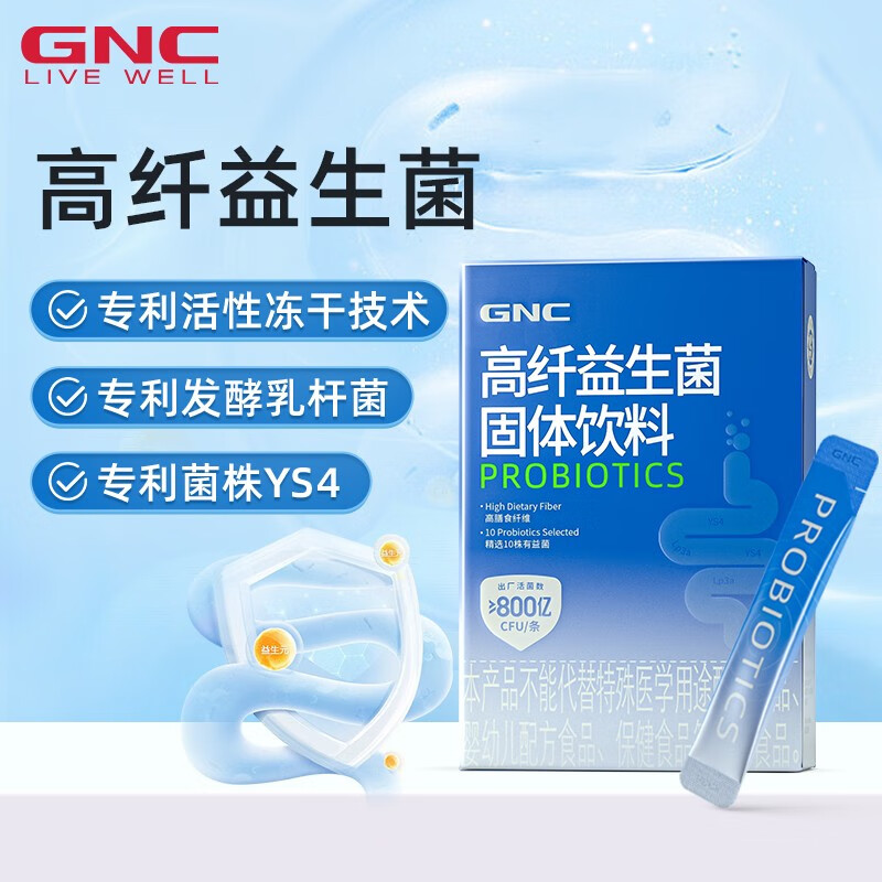 GNC 健安喜 高纤益生菌粉 14条 42元（需买2件，需用券）