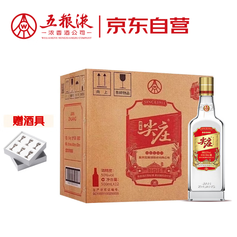 五粮液 WULIANGYE 尖庄大光 50%vol 浓香型白酒 500mL*12瓶 241.9元(需用券)