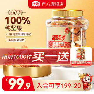沃隆 混合纯坚果500g/罐 79.9元 - 86线报 沃隆 混合纯坚果500g/罐 79.9元 - 86线报