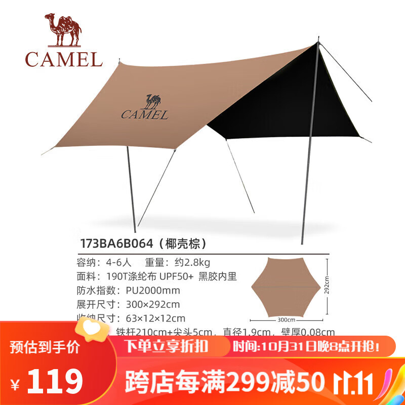 CAMEL 骆驼 户外天幕精致露营六角蝶形黑胶便携式野餐防晒遮阳凉棚 129元