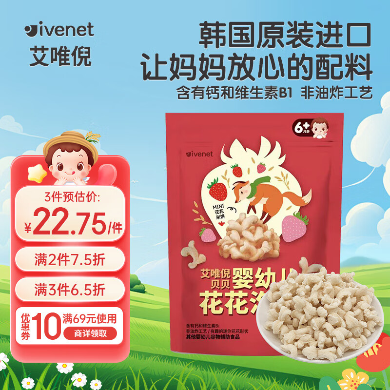 ivenet 艾唯倪 婴幼儿花花泡芙辅食磨牙饼干宝宝零食6个月以上婴儿零食草莓