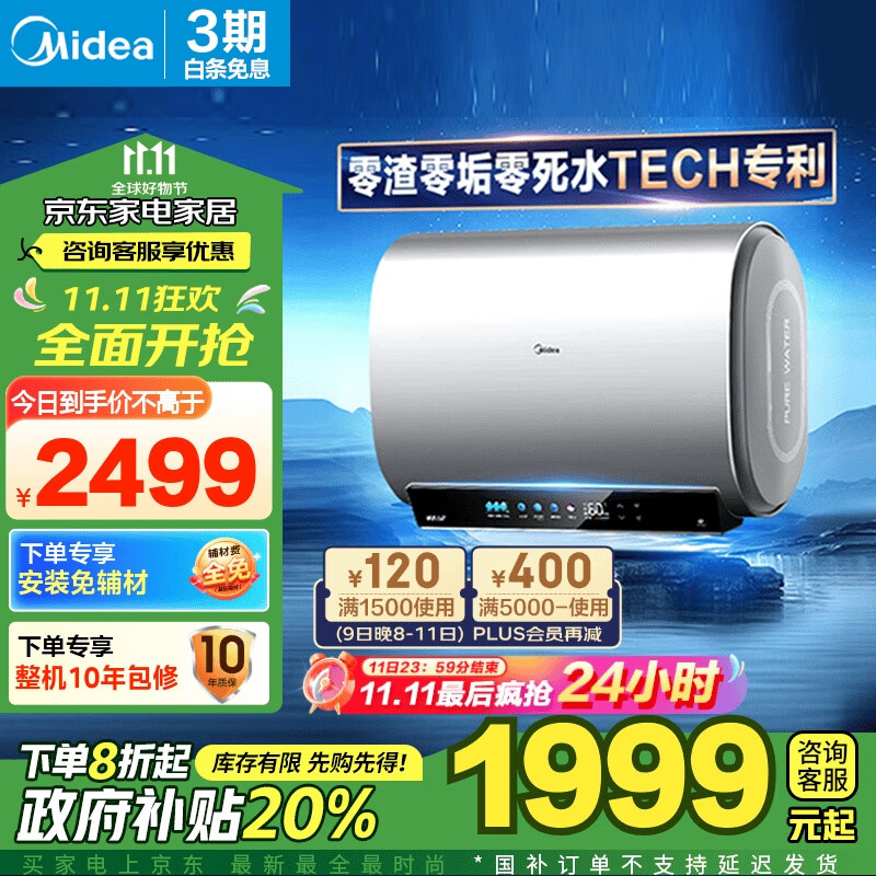 Midea 美的 F6033-UW5(HE) 双胆扁桶电热水器 60L 3300W 2099元（需用券）