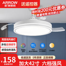 ARROW 箭牌卫浴 led隐形风扇灯 42寸72W 156.74元