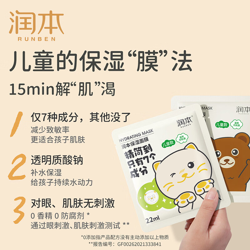 润本 男女宝宝补水保湿卡通小熊猫咪学生舒缓面膜 儿童面膜 5片 9.9元 - 线报酷