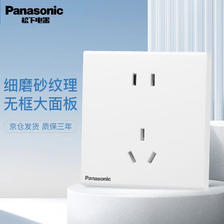 Panasonic 松下 开关插座面板 嵌入式插座 86型 悦畔 正五孔10个装 88.14元