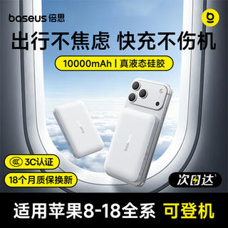 倍思 PPCXM10迷你款 移动电源 苹果白 10000mAh Type-C 20W 99元 - 86线报 倍思 PPCXM10迷你款 移动电源 苹果白 10000mAh Type-C 20W 99元 - 86线报
