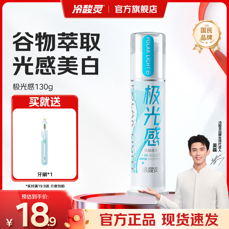 冷酸灵 抗敏感泵式按压式牙膏 美白牙齿去除牙渍 清新口气 缓解牙齿敏感 