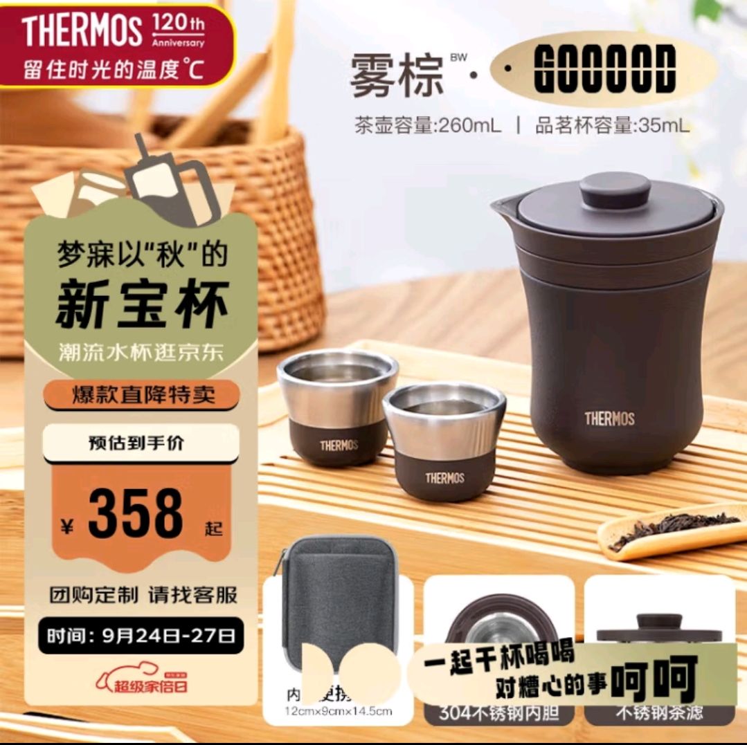 THERMOS 膳魔师 保温杯260ml旅行茶壶茶杯套组伴手礼品露营便携水杯子TCMU-200 BW