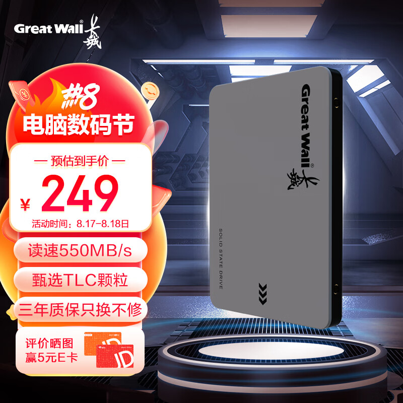 长城 1TB SSD固态硬盘 SATA3.0接口 读速550MB/S台式机/ 329元