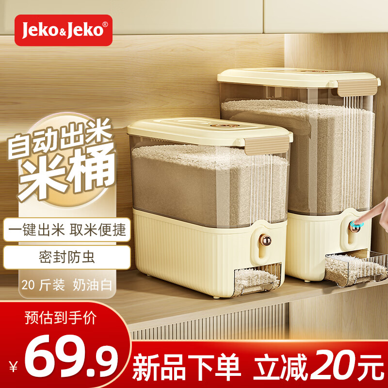 Jeko&Jeko 捷扣 米桶防虫储米箱防潮大米收纳盒米缸家用装米容器自动出米20斤